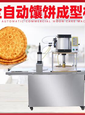 商用多功能全自动月饼机馕饼成型机杠子头火烧老婆饼烧饼馅饼机器