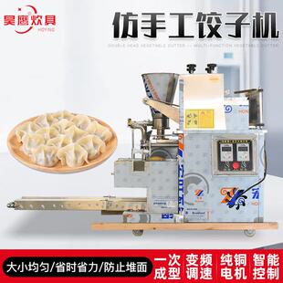 全自动饺子成型机仿手工水饺皮机可换模具饺子皮机仿手工饺子机