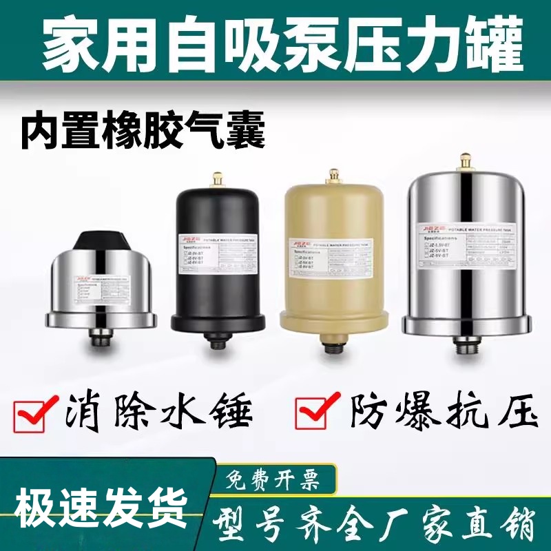 自吸泵压力罐家用水泵充气小水罐1L2L3L5L水泵水锤消除器水泵配件