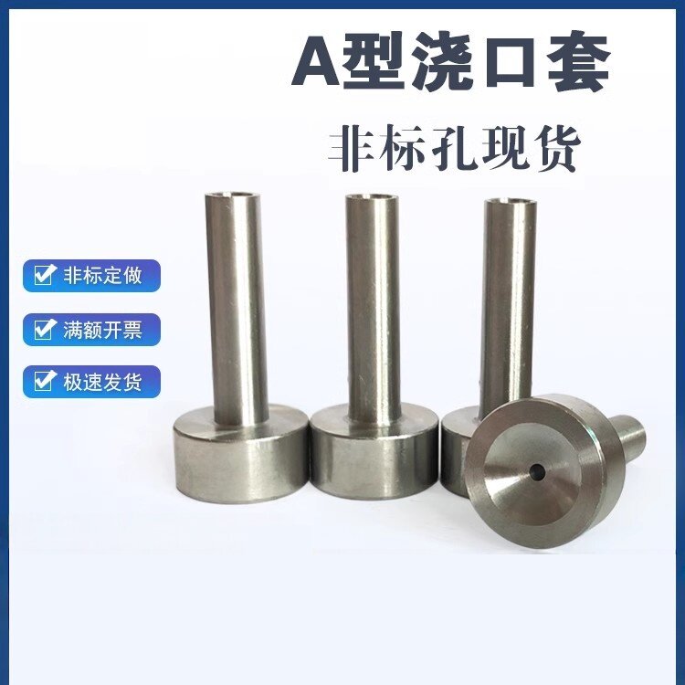 加硬非标内小孔2唧咀模具唧嘴灌料咀2.5A型大孔浇口套注塑机射嘴