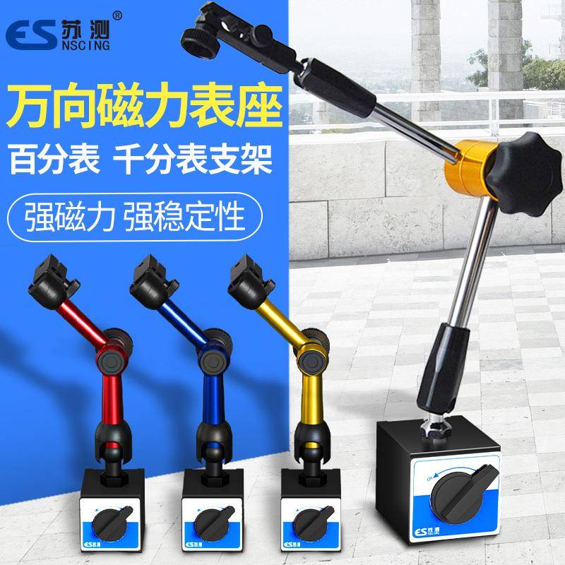 万向磁力表座磁铁磁性底座百分表支架强力千分表座开关固定座