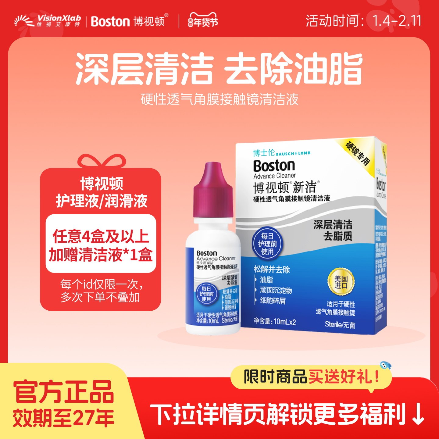 【博士伦】博视顿新洁清洁液OK镜RGP硬性角膜接触镜10ml除油脂,隐形眼镜/护理液,硬镜护理液,淘宝优惠券,粉丝福利购,淘宝优惠卷