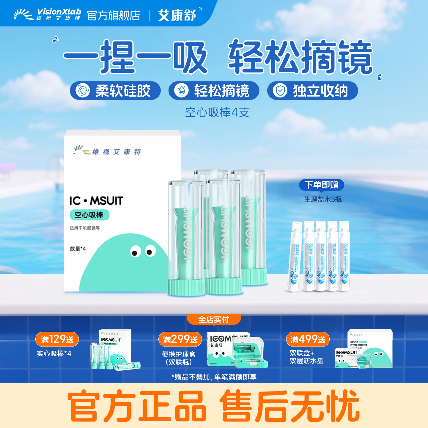 艾康特艾康舒巩膜镜硬性眼镜空心吸棒ok镜rgp角膜塑形摘取佩戴4支