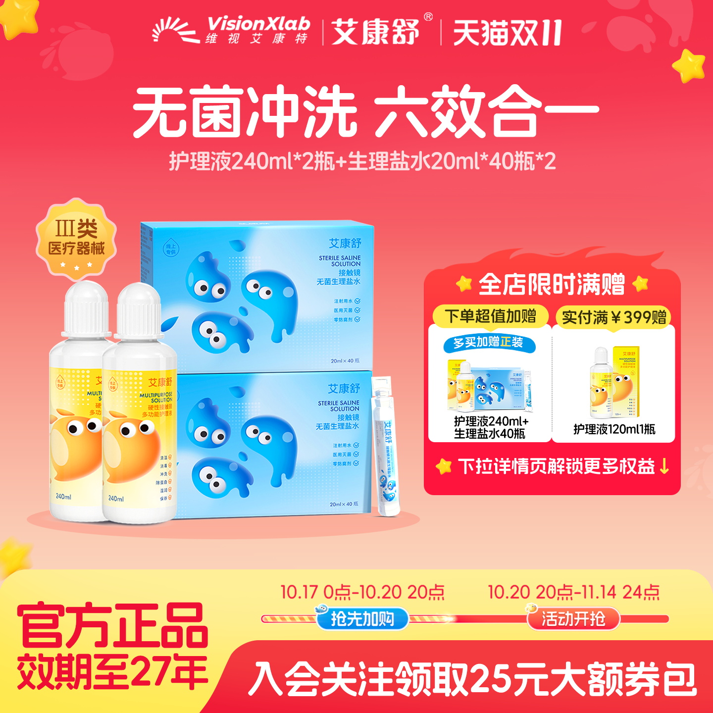 艾康舒硬性眼镜ok镜护理液240ml无菌冲洗液全套护理套装