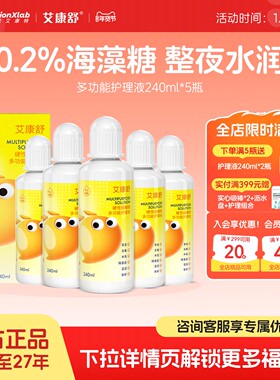 艾康舒硬性眼镜护理液120mlok镜rgp角膜塑形硬镜水润清洁润滑储存