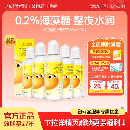 艾康舒硬性眼镜护理液120mlok镜rgp角膜塑形硬镜水润清洁润滑储存
