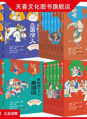 名家给孩子讲四大名著全套25册
