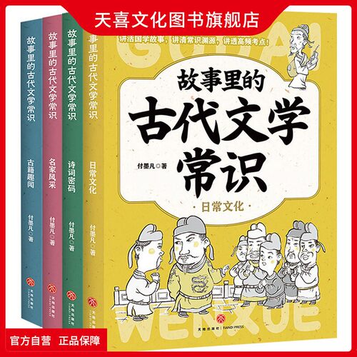 故事里的古代文学常识