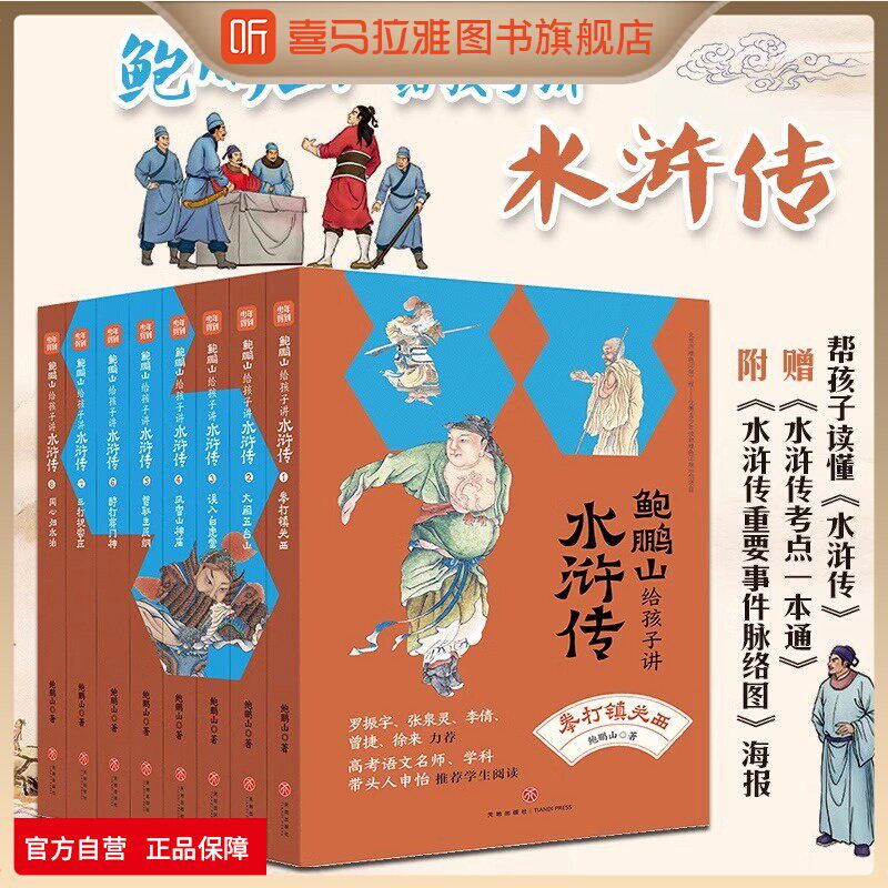 复旦大学鲍鹏山给孩子讲水浒传