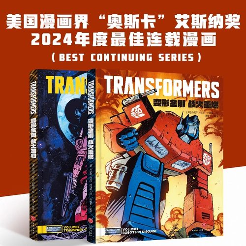 变形金刚能量宇宙系列全新漫画书