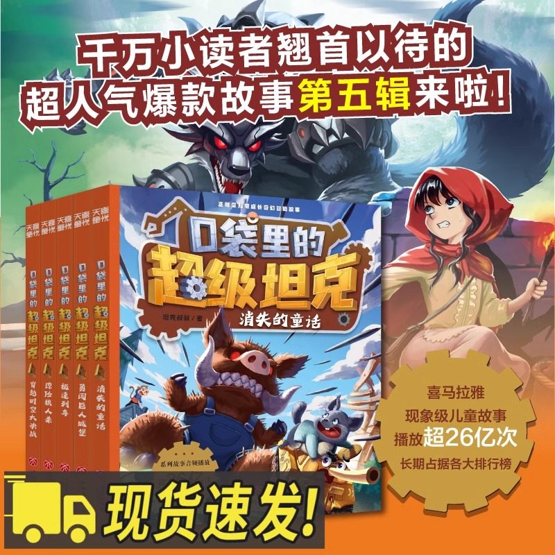 口袋里的超级坦克第五辑5册坦克叔叔耿溧正能量冒险漫画成长故事书儿童小学生二三四五六年级校园漫画课外阅读书籍正版图书