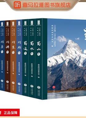 人文巴蜀大美天府文旅丛书