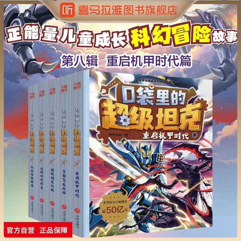 口袋里的超级坦克第八辑漫画故事图片