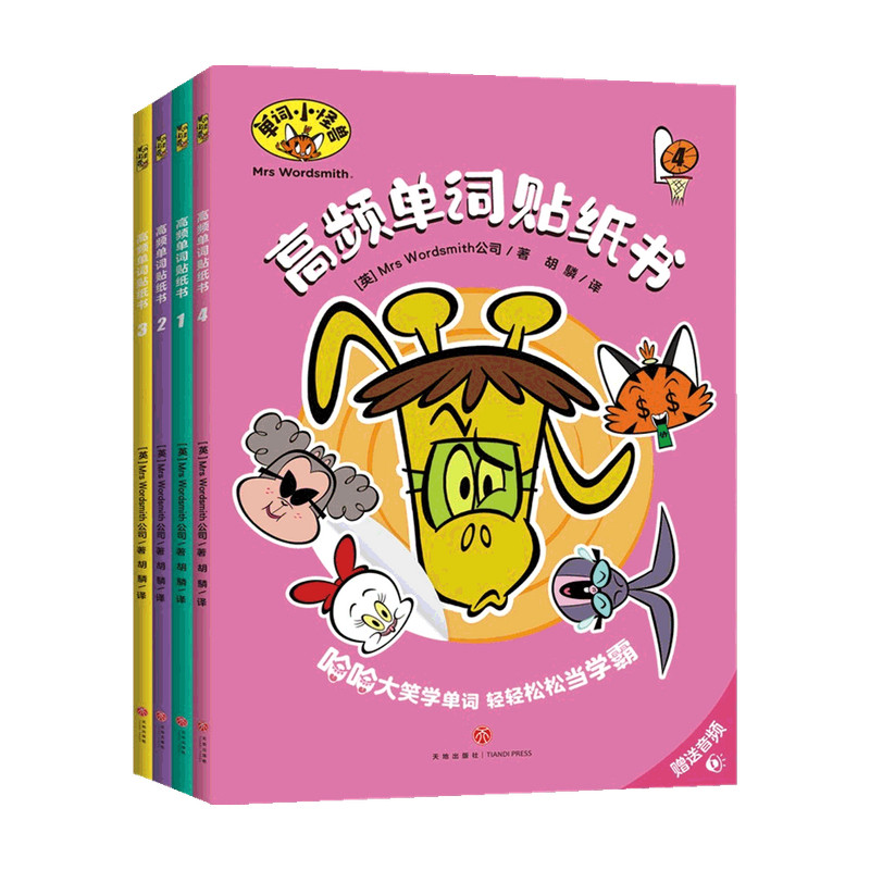 高频单词贴纸书单词小怪兽图片