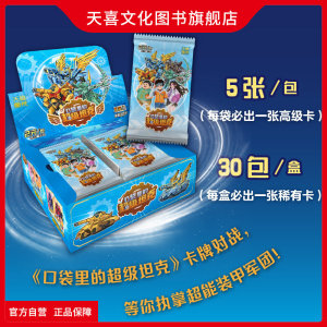 口袋里的超级坦克之机甲风暴卡牌