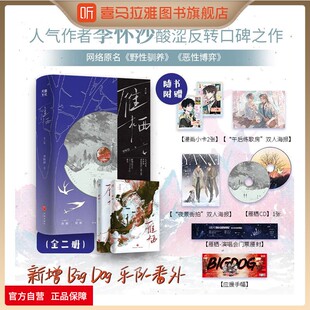 喜马拉雅旗下图书旗舰店 雁栖小说实体书2册正版人气番茄小说李怀沙著酸涩反转网络原名野性驯养恶性博弈书傲娇猫明天见同作者青春