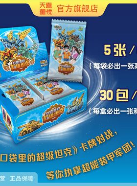 口袋里的超级坦克之机甲风暴卡牌