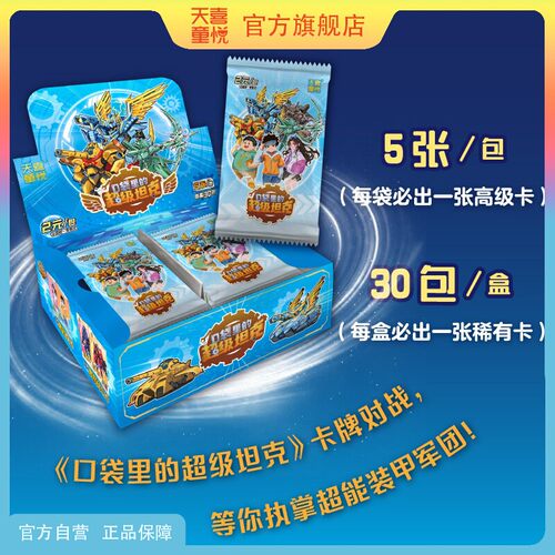 口袋里的超级坦克之机甲风暴卡牌