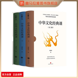 喜马拉雅旗下图书官方旗舰店中华文化经典 中国文化课易经论语道德经孙子兵法了凡四训六祖坛经传统文化 课全三册郭继承著写给大众