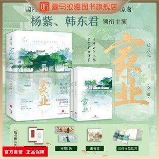 喜马拉雅旗下图书旗舰店家业小说糖拌饭著杨紫韩东君领衔主演同名电视剧《祯娘传》国内徽墨文化原著小说正版生活书青少年文学读物