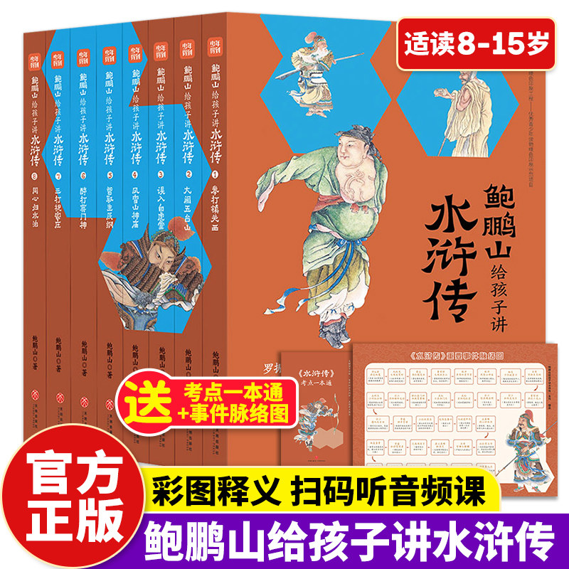 复旦大学鲍鹏山给孩子讲水浒传