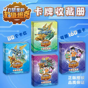 口袋里的超级坦克卡牌收藏册 卡套收集收纳册卡包儿童机甲团长超能装甲兵团超能坦克款卡牌盒装吧唧马口铁徽章亚克力立牌透卡盲盒