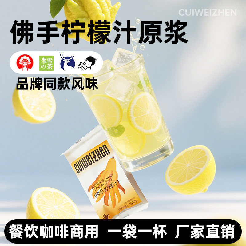 咖啡店商用冷冻佛手柠檬汁非浓缩图片