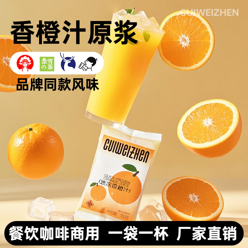 香橙汁浓缩原浆餐饮商用果酱奶茶冷冻果汁小袋包装鲜橙c咖啡专用