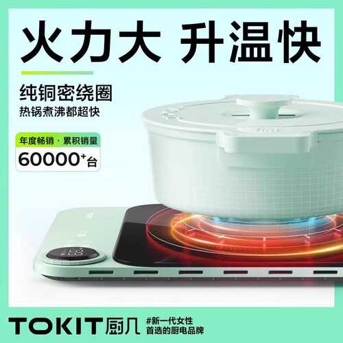 TOKIT厨几超薄电磁炉2.0家用节能小型大功率爆炒火锅专用迷你新款