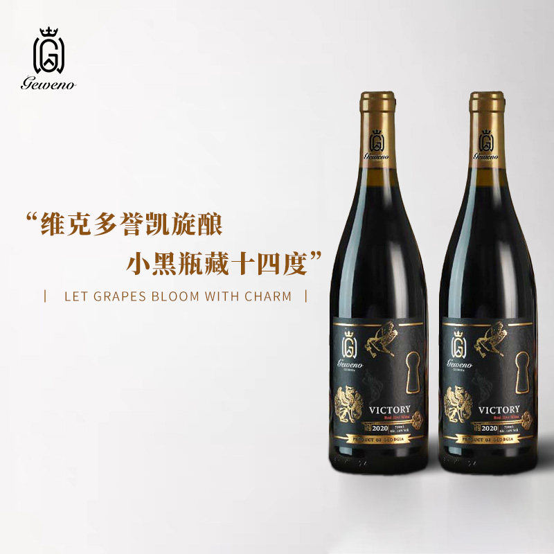 格鲁吉亚红酒维克多小黑瓶热酒格韦诺葡萄酒原瓶进口干红节日送礼,酒类,干红静态葡萄酒,淘宝优惠券,粉丝福利购,淘宝优惠卷