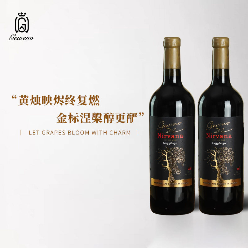 格鲁吉亚原瓶进口干红葡萄酒 金涅槃 高端名流宴会婚礼格韦诺红酒