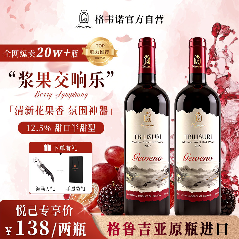 格鲁吉亚红酒原瓶进口半甜红葡萄酒格韦诺红标女士微醺甜型晚安酒