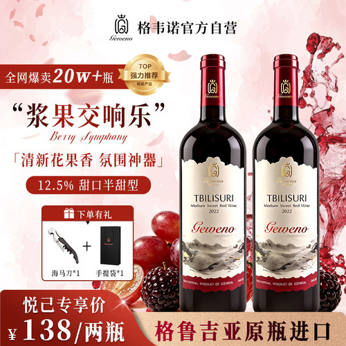 格鲁吉亚红酒原瓶进口半甜红葡萄酒格韦诺红标女士微醺甜型晚安酒