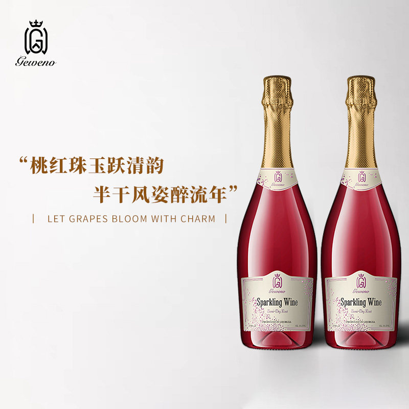 进口起泡酒桃红半干葡萄酒派对格鲁吉亚原瓶直供格韦诺气泡红酒