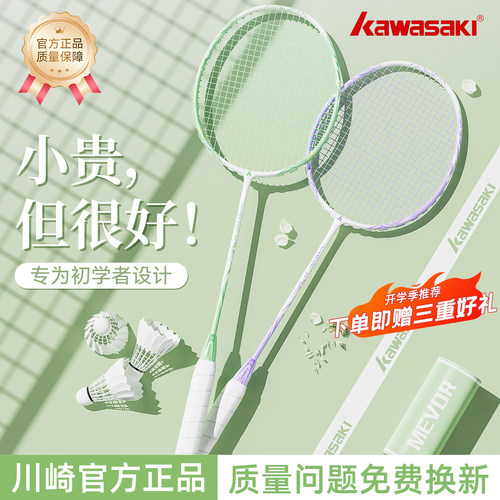 川崎羽毛球拍全官方正品旗舰店碳素复合一体初学者耐打专业单双拍