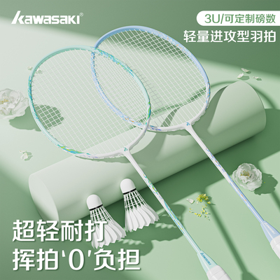 川崎羽毛球拍官方正品碳素纤维中杆超轻全高颜值男女学生初学双拍