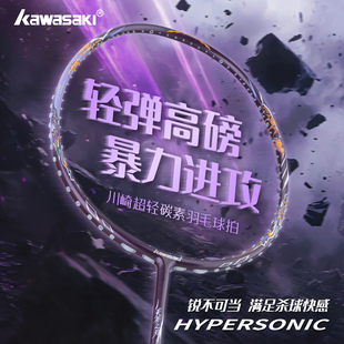 川崎羽毛球拍天斧之刃正品官方旗舰店全碳素纤维5U单拍超轻进攻型