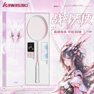 川崎羽毛球拍全碳素战斗天使礼盒超轻5U正品旗舰店进攻型拍专业级