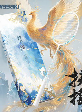 川崎羽毛球拍扶摇超轻5U全碳素专业级进攻拍初学者高颜值国风礼盒