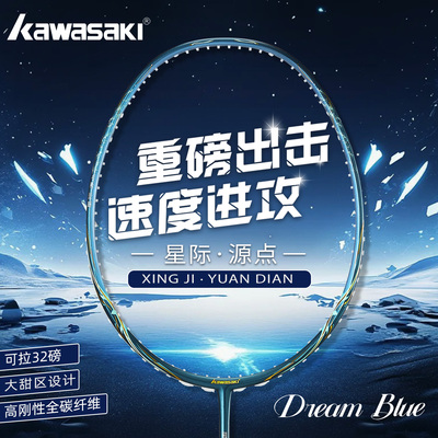 川崎羽毛球拍正品新款星际源点超轻5U全碳素纤维进攻拍专业级单拍