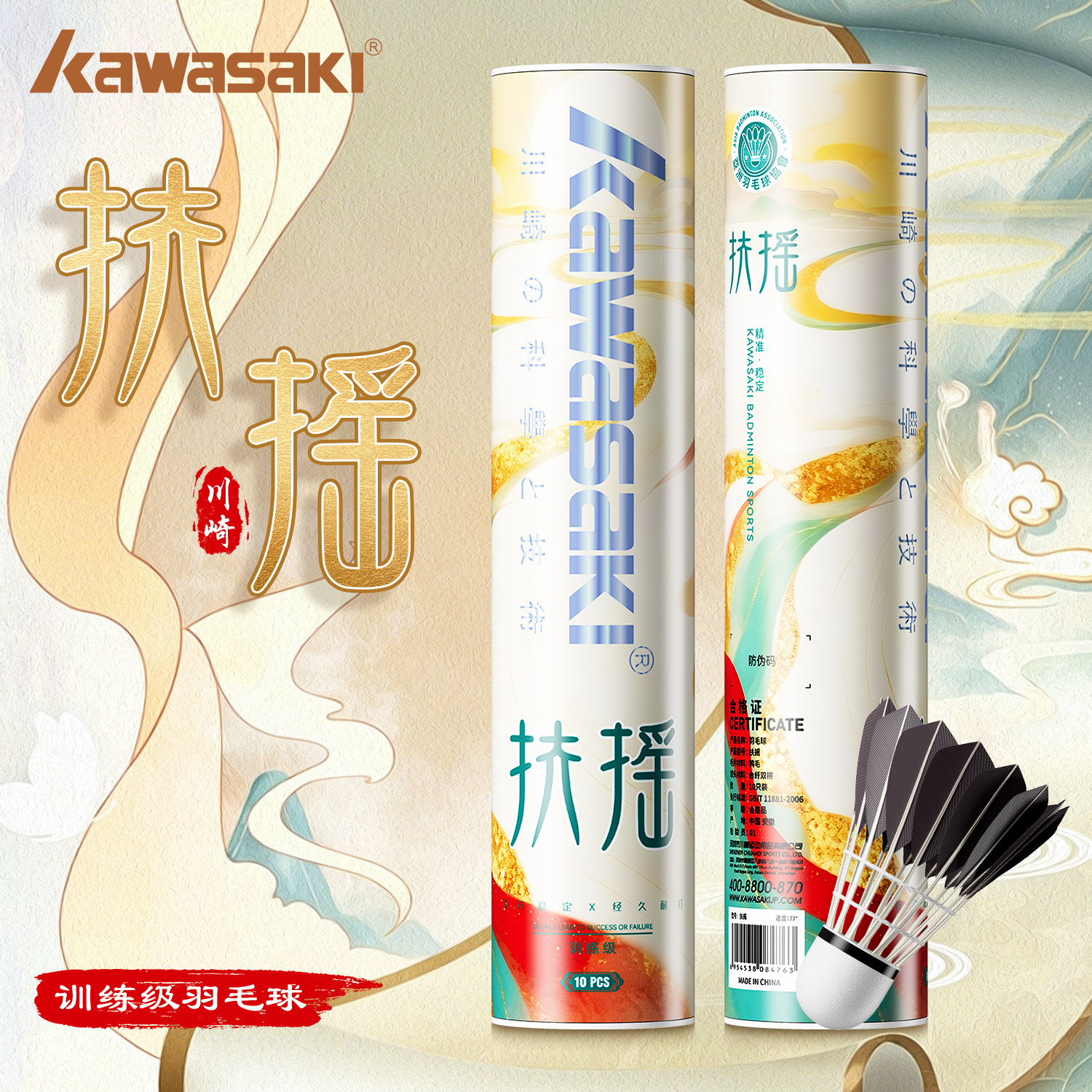 川崎羽毛球黑鸭毛球耐打稳定正品国风扶摇学生运动训练用球10只装
