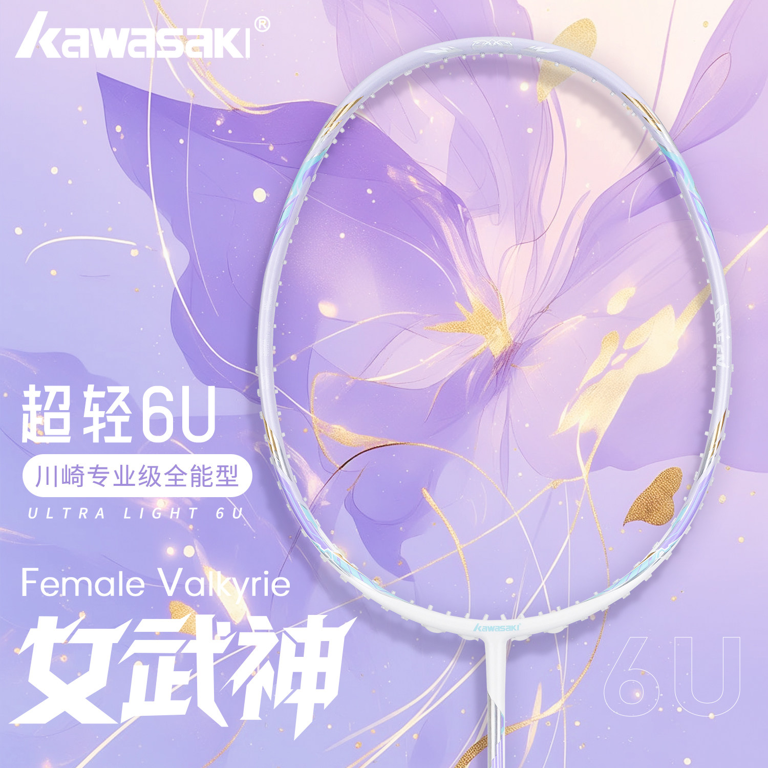 川崎羽毛球拍女武神超轻6U全碳素纤维专业级比赛进攻型正品单双拍