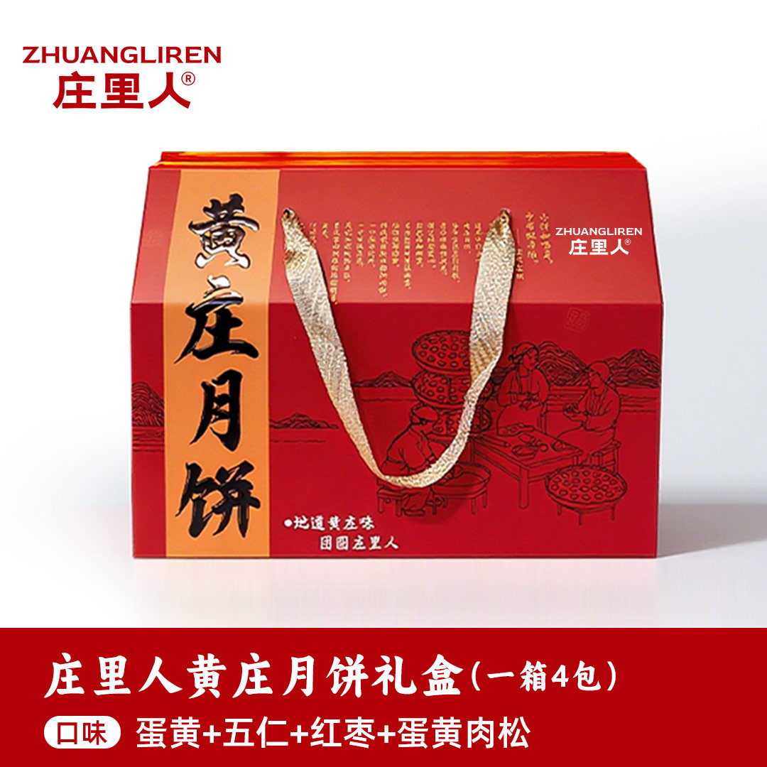 【庄里人礼盒装】手工黄庄月饼酥皮老式蛋黄五仁板栗椒盐红豆红枣