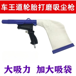 气动吸尘枪打磨补胎用轮胎除尘器尘埃吸尘器补胎工具车王道吸尘枪