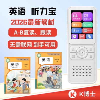 人教版英语同步学习复读机听力宝