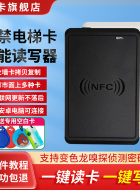 门禁卡读卡器复制器icid复读写小区电梯卡解码复刻加密nfc读写器