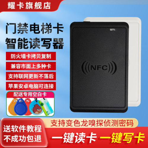 门禁卡电梯卡读卡器复制器