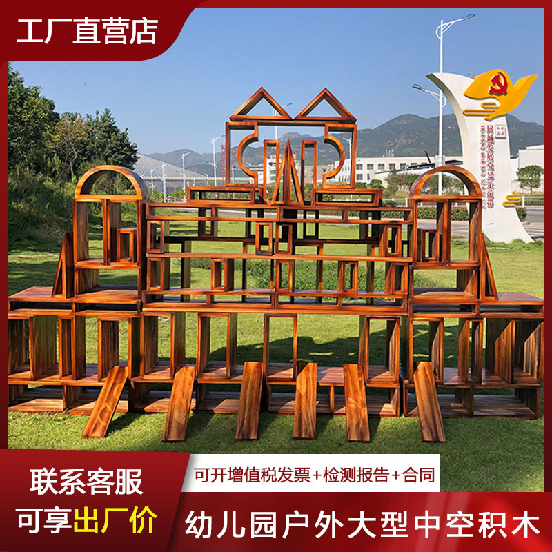 幼儿园大型户外碳化空心积木