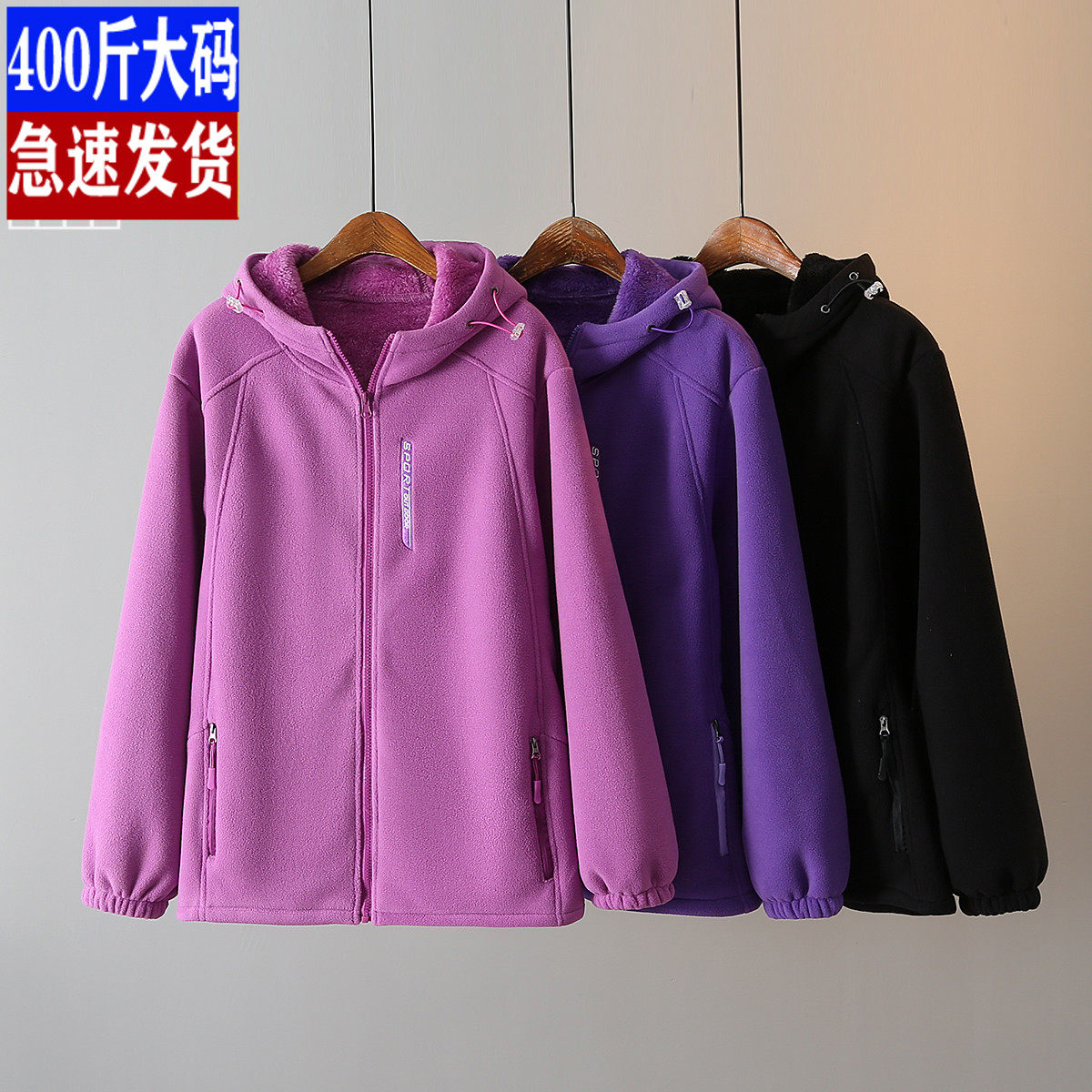 摇粒绒保暖卫衣大码女200斤秋冬抓绒衣加绒连帽冲锋衣内胆