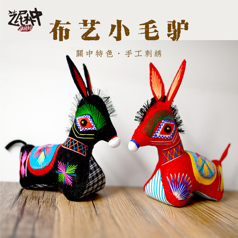 中朴纯手工刺绣小毛驴公仔t陕西手工艺品民族风装饰中国风礼品摆